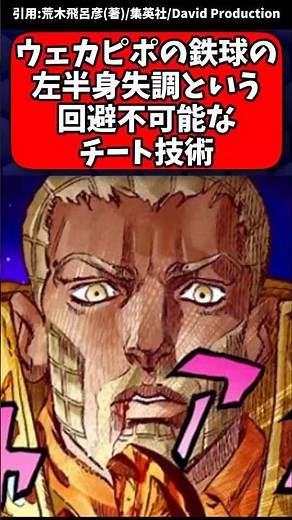 【ジョジョ】ウェかピポの技、分かる人が聞くと怖すぎる #jojo #ゆっくり解説