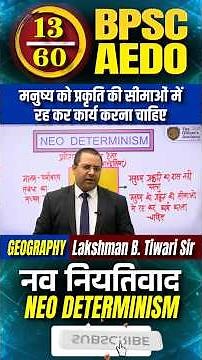 ✅नव नियतिवाद l Neo-Neutralism l Geography l Lakshman Sir #bpsc #geography #aedo
