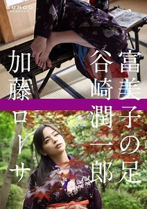 Fumiko's Feet - Movie