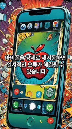 '아이폰 충전이 안됩니다' 배터리 충전 안 될때 해결 방법