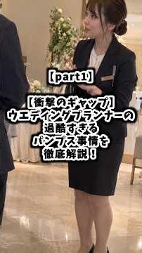 【衝撃のギャップ】ウエディングプランナーの過酷すぎるパンプス事情を徹底解説！ #ゆっくり解説 #パンプス #ストッキング #foot #足の匂い #美女 #足臭い #匂い #仕事終わり