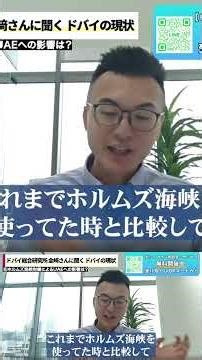 ⑨ホルムズ海峡封鎖の影響 ドバイ総合研究所コラボ企画！イラン紛争後のドバイ、現地在住者に聞いた【不動産・移住・資産の今】｜Vol.51 #ビットコイン #今後 #取引所 #おすすめ