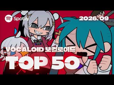 🍂 2026. 09 Youtube VOCALOID TOP 50 | ▶PLAYLIST