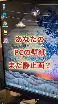 無料で安全「動く壁紙」の決定版。Lively Wallpaper が神すぎた【Windows PC】