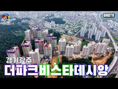 경기광주 더 파크 비스타 데시앙아파트 공사진행상황 4K항공뷰 드론영상으로 둘러보기