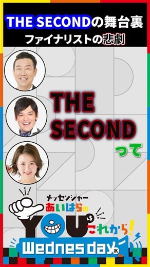 THE SECOND決勝へ ファイナリストを襲った悲劇 #shorts