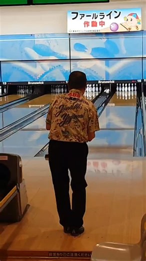 矢島 純一 on Instagram: "今日は練習日 #矢島純一#80歳 #ボウリング #bowling #トリックショット"