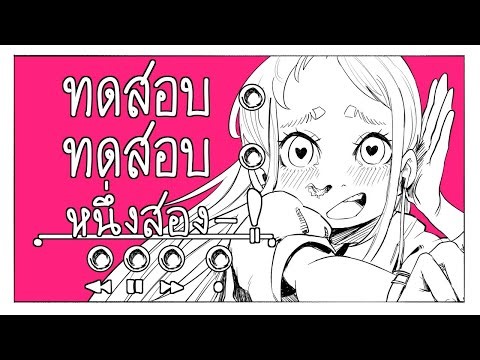 [ParodyMV] Check Check Check One two! /ทดสอบ ทดสอบ หนึ่งสอง! - Kodchaff