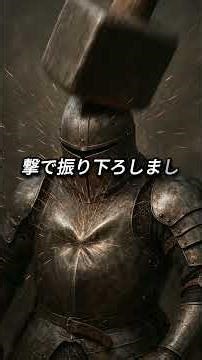 騎士を粉砕した巨大なハンマー 🔨 #歴史