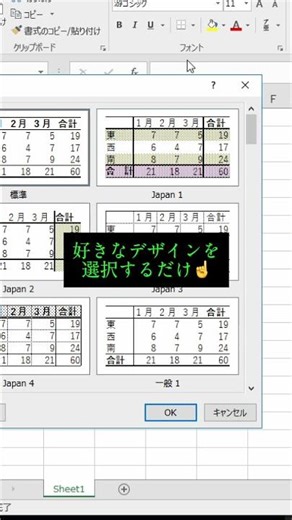 【Excel便利技】簡単に表をデザイン #エクセル #Excel #パソコンスキル #エンジニア #engineer #00076