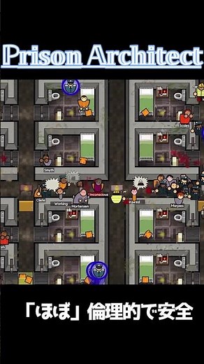 「ほぼ」安全な刑務所を目指そうPrison Architect」