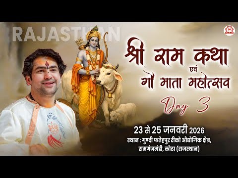 LIVE : श्री राम कथा एवं गौ माता महोत्सव | Day-3 | Bageshwar Dham Sarkar | Ramganj Mandi, Kota (R.J)