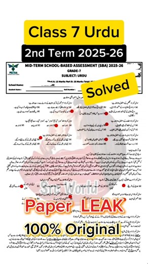 Class 7th urdu 2nd term paper 2025 | 7th class ka urdu ka paper class 7 Urdu mid Term paper 2025