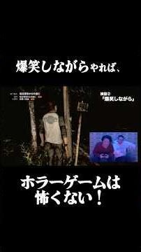 爆笑しながらやれば、ホラゲは怖くない！#ゲーム実況 #切り抜き #ホラーゲーム #siren