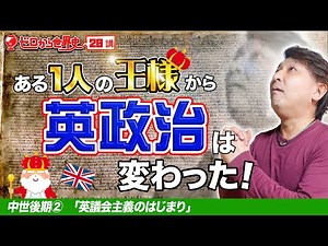 The Beginnings of British Parliamentarianism [World History from Zero to 20 Lessons]