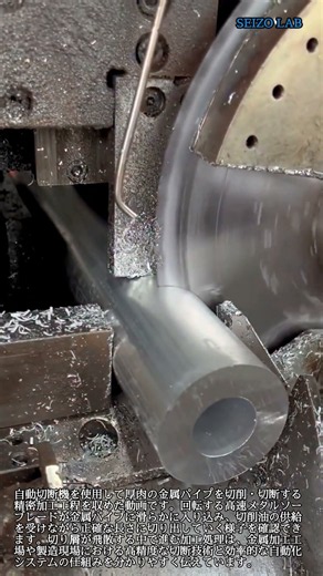 自動切断機による厚肉金属パイプの切削加工 #worker #process #machining #metalworking #cutting