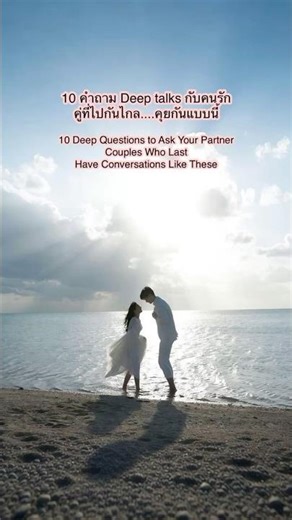 10 Deep Talks Questions to Ask Your Partner 💕