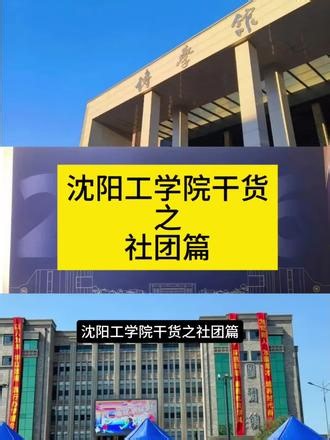 沈阳工学院的社团入团保姆级教程沈阳工学院的社团攻略#沈阳工学院 #社团招新 #沈阳工学院新生 #录取通知书 #透心凉爆茶爽