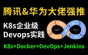 【DevOps自学攻略】翻遍全网整理出来的最全devops学习路线（devops开发 devops运维 devops实践）