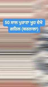 Old Welles | ਅਣਖ انکھ ANKH