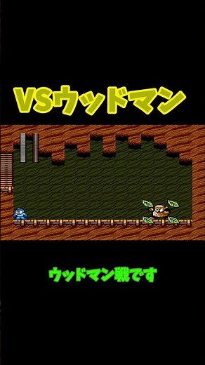 初心者が送るエアーマン戦とウッドマン戦【ロックマン２】【ゆっくり実況】