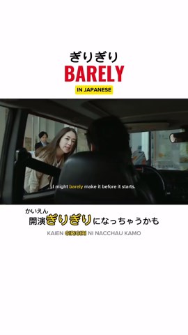 Understanding the Meaning of ぎりぎり (Girigiri)