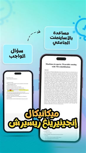 ‎Project Tutor | Assignment | Homework | واجبات الجامعة | اسايمنت‎ on Instagram‎: "مؤخرًا قدمنا مساعدة جامعية بمشاركة نموذج حل، وتحسّنت درجات الطالب بشكل كبير. مع مساعدة بالواجب ومساعدة بالتوثيق، ومعاها تدقيق ومراجعة، صار الشغل أقوى لمساعدة واجبات الموارد البشرية لما ما يقدر يبدأ واجبه. دز “HOMEWORK” عشان تبدأ. We recently provided university help by sharing a Homework solution and the student’s marks improved dramatically. With assignment help and referencing help, plus editing and proofreading