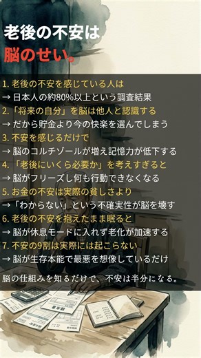 老後が不安なのは、あなたのせいじゃない。脳のせい。 #健康習慣 #脳の老化 #脳の老化防止