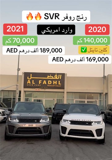 رنج روفر SVR 2020-2021 وارد أمريكي للبيع - حالة نظيفة