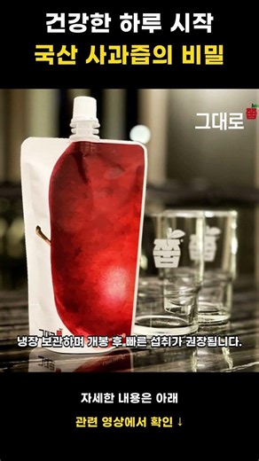 국산 100% NFC 착즙 사과즙 실속 후기