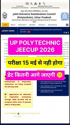 JEECUP EXAM DATE 2026 101% EXTENDED??? JEECUP EXAM DATE 2026