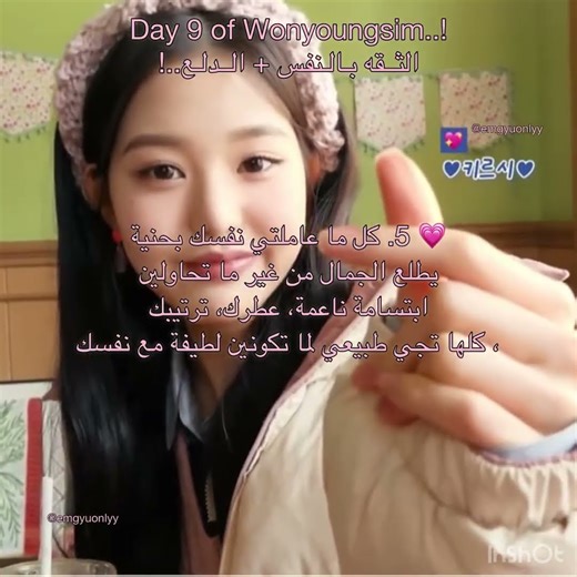 الــيوم التــاسع 🥹💓 + تـحـبـين الــعنايــة والتــحفيزات؟ فــولـو ..💓 #اكسبلور #emgyu #اهميه