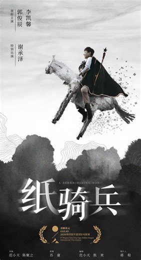 A Zebra-Riding Boy (2020) | Creators | ČSFD.cz