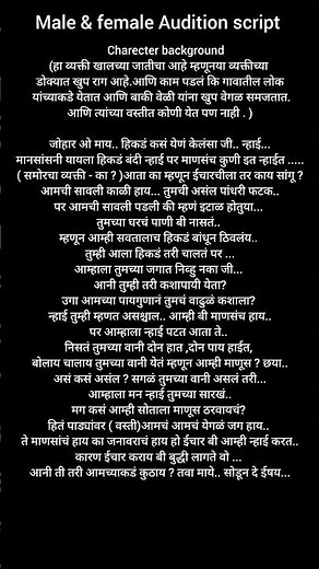 Male and Female Audition Script | Female and Male Monologue for Audition