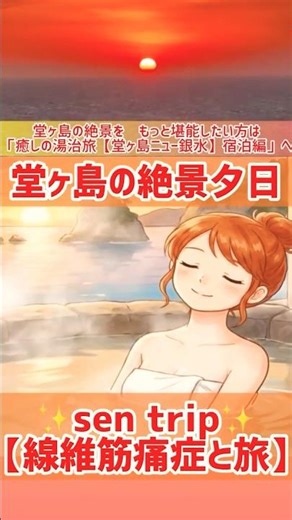 [Breathtaking view] The sunset and glow of Dogashima were so beautiful it was like heaven...✨ #Sh...