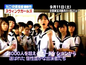 上野樹里・貫地谷しほり・本仮屋ユイカ : スウィングガールズ (200409-2)