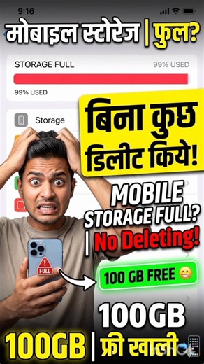 Mobile Storage FULL? Bina kuch delete kiye Khali karein! 📲 #shorts #tech