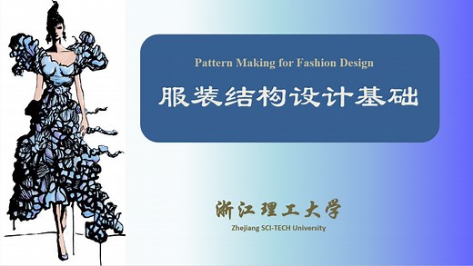 服装结构设计基础