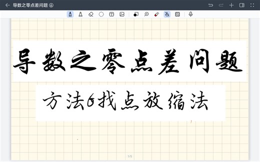 【导数之零点差问题】⑥找点放缩法