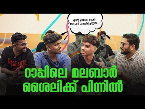മലയാളം റാപ്പിലെ മലബാര്‍ പെരുമ - Malyalam Rap Song| MHR| Lill Payyan| Joker