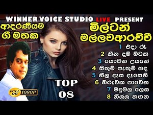 මිල්ටන් මල්ලවආරච්චි ගීත එකතුව / miltion mallawarachchi best song collection / best old sinhala songs