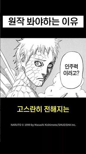 나루토 원작 꼭 봐야하는 이유