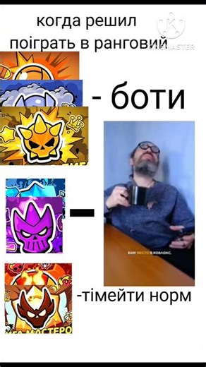 Коли ришив поіграть в ранговий