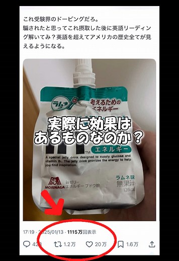 効果的なウィダーインゼリーの評価