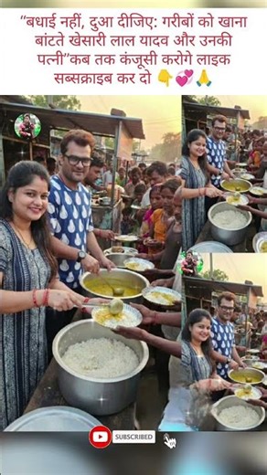 “पत्नी संग सेवा 🙏 गरीबों को भोजन कराते खेसारी लाल यादव”#khesari