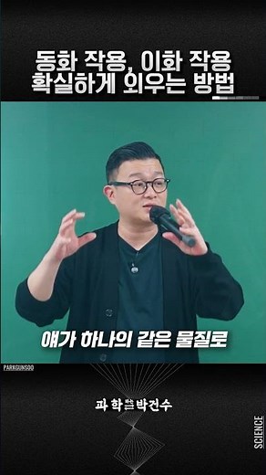 동화 작용, 이화 작용 확실하게 외우는 방법