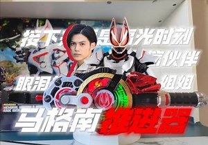 超百句台词！ 多骑士模式！PMDX 纪念版马格南推进器带扣套装『玩模空间』EP.341 浮世英寿 ACE台词模式_哔哩哔哩_bilibili