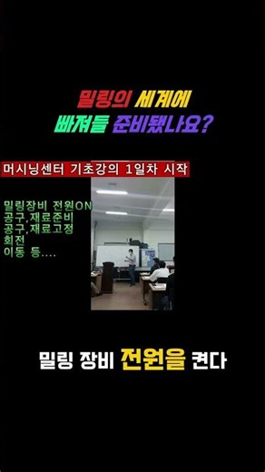 Milling Basics Guide: Machine Operation Sequence and Tips