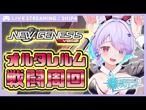 【#PSO2NGS Ship4】息抜きNGS クレスキューブを集めよう【NGS公認クリエイター】【唄兎レーシャ/Vtuber】