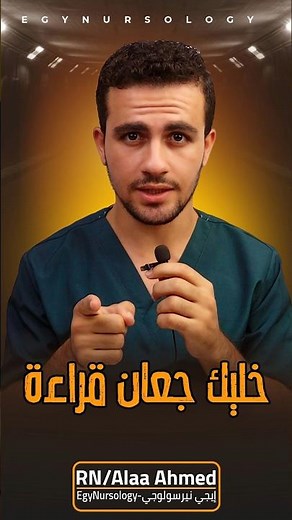 خليك جعان قراءة - افضل الكتب التمريضية للمبتدئين